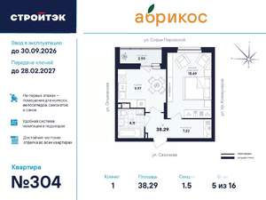 1-к квартира, вторичка, 38м2, 5/17 этаж