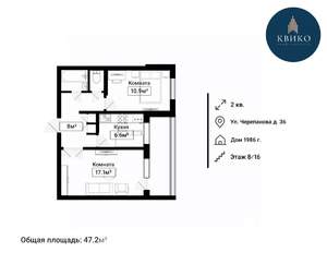 2-к квартира, вторичка, 47м2, 8/16 этаж