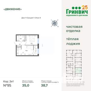 1-к квартира, строящийся дом, 39м2, 9/12 этаж