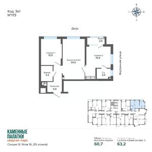 2-к квартира, вторичка, 63м2, 16/25 этаж