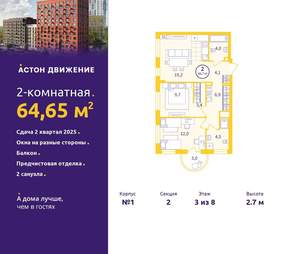 2-к квартира, вторичка, 65м2, 3/12 этаж