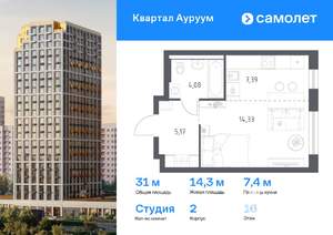 Студия квартира, вторичка, 31м2, 16/24 этаж