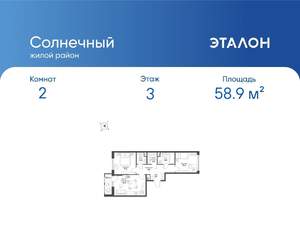 2-к квартира, вторичка, 59м2, 3/12 этаж
