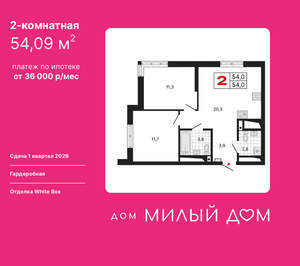 2-к квартира, вторичка, 54м2, 25/15 этаж
