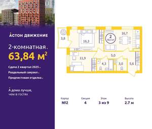 2-к квартира, вторичка, 64м2, 3/9 этаж