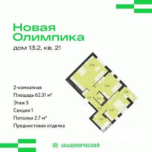 2-к квартира, вторичка, 62м2, 5/8 этаж