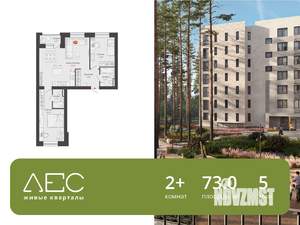 2-к квартира, вторичка, 73м2, 5/8 этаж