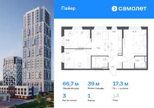3-к квартира, вторичка, 67м2, 14/30 этаж