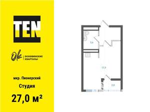 Студия квартира, вторичка, 27м2, 12/19 этаж