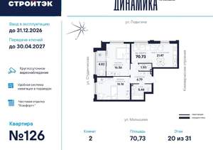 2-к квартира, вторичка, 71м2, 20/31 этаж