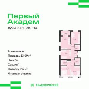 4-к квартира, строящийся дом, 83м2, 16/25 этаж