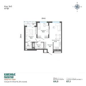 2-к квартира, вторичка, 67м2, 19/25 этаж