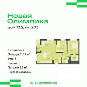 3-к квартира, вторичка, 72м2, 5/16 этаж
