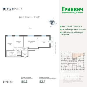 3-к квартира, строящийся дом, 83м2, 17/25 этаж