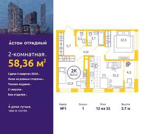 2-к квартира, сданный дом, 58м2, 12/32 этаж