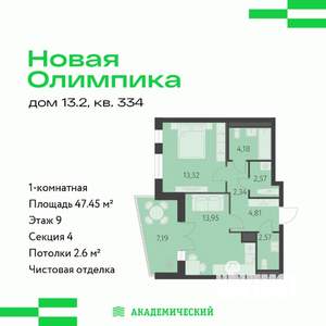 1-к квартира, вторичка, 47м2, 9/12 этаж