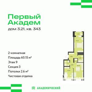 2-к квартира, вторичка, 60м2, 9/17 этаж