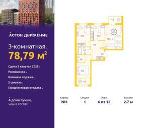 3-к квартира, вторичка, 79м2, 6/12 этаж