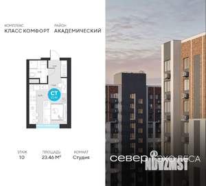 Студия квартира, строящийся дом, 23м2, 10/23 этаж