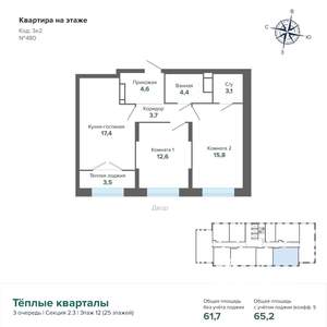 2-к квартира, строящийся дом, 65м2, 12/25 этаж