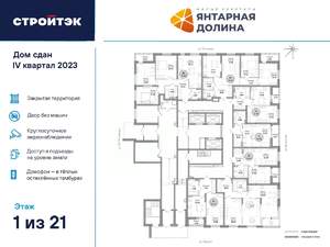 3-к квартира, сданный дом, 71м2, 1/21 этаж