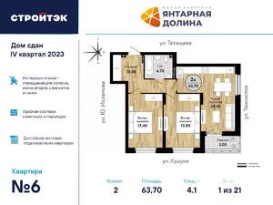 2-к квартира, сданный дом, 64м2, 1/21 этаж