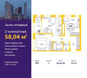 2-к квартира, вторичка, 58м2, 24/32 этаж