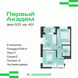 2-к квартира, строящийся дом, 44м2, 17/17 этаж