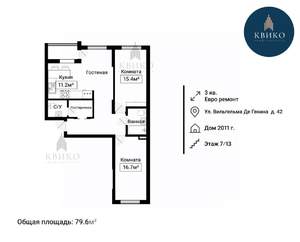 3-к квартира, вторичка, 80м2, 7/13 этаж