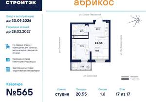 Студия квартира, вторичка, 29м2, 17/17 этаж