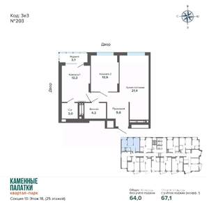 2-к квартира, вторичка, 67м2, 18/25 этаж