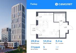 Студия квартира, вторичка, 30м2, 12/30 этаж