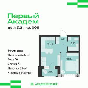 1-к квартира, строящийся дом, 33м2, 16/25 этаж