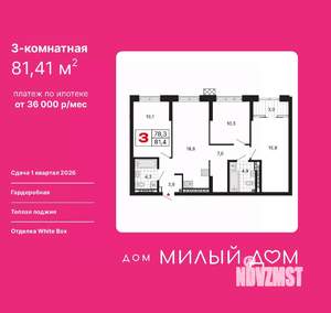 3-к квартира, вторичка, 81м2, 13/15 этаж