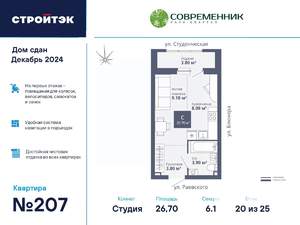 Студия квартира, вторичка, 27м2, 20/27 этаж