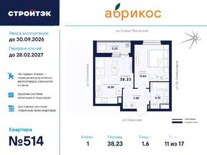 1-к квартира, вторичка, 38м2, 11/17 этаж
