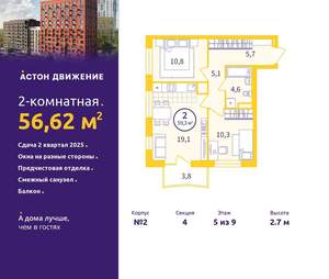 2-к квартира, вторичка, 57м2, 5/9 этаж