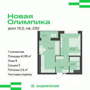 1-к квартира, вторичка, 42м2, 9/16 этаж