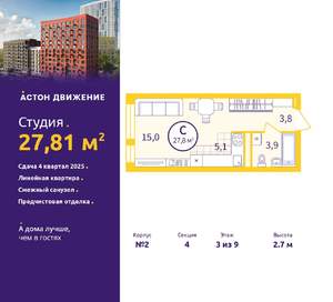 Студия квартира, вторичка, 28м2, 3/9 этаж