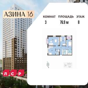 3-к квартира, вторичка, 77м2, 8/25 этаж