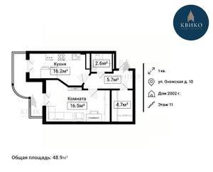 1-к квартира, вторичка, 49м2, 11/11 этаж