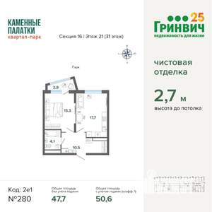 1-к квартира, строящийся дом, 51м2, 21/31 этаж