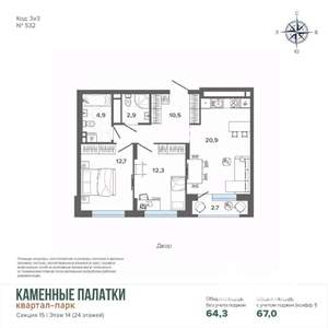 2-к квартира, вторичка, 67м2, 14/24 этаж