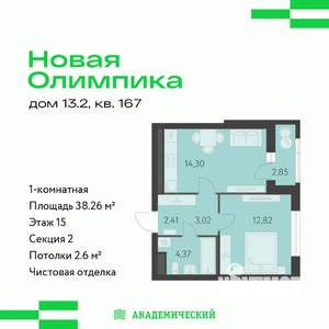 1-к квартира, вторичка, 38м2, 15/16 этаж