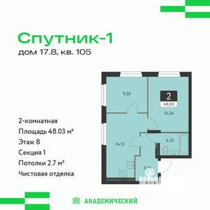 2-к квартира, вторичка, 48м2, 8/17 этаж