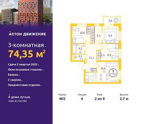 3-к квартира, вторичка, 74м2, 2/9 этаж