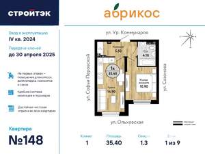 1-к квартира, сданный дом, 36м2, 1/17 этаж