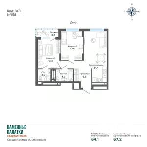 2-к квартира, вторичка, 67м2, 14/25 этаж