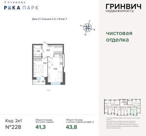 2-к квартира, вторичка, 44м2, 7/24 этаж