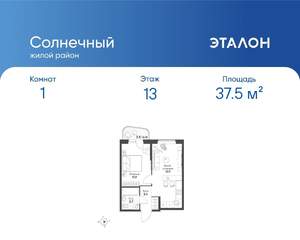 1-к квартира, вторичка, 38м2, 13/15 этаж